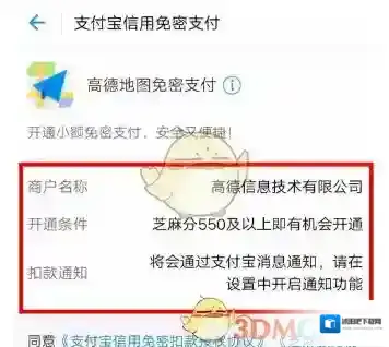 高德地图开通