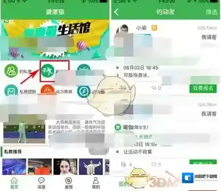 《健康猫》发布邀约方法介绍