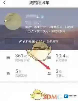 滴滴出行行程