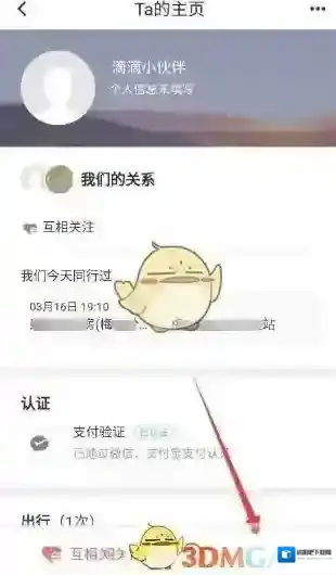 滴滴出行发送