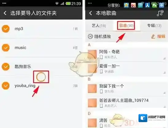 虾米音乐点击