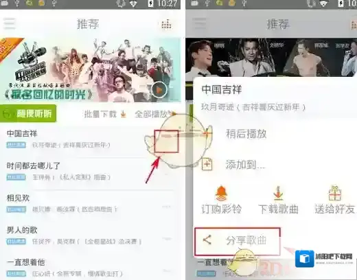 《咪咕音乐》分享歌曲方法介绍