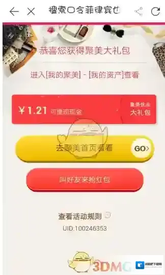 新浪微博口令
