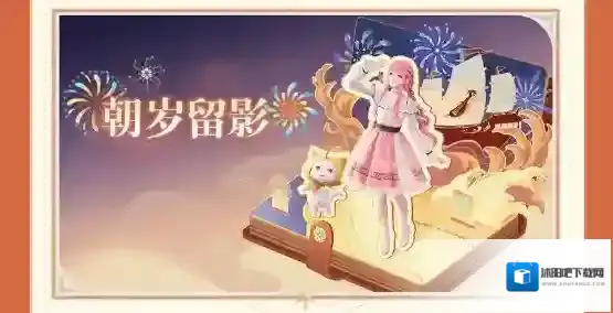 无限暖暖活动