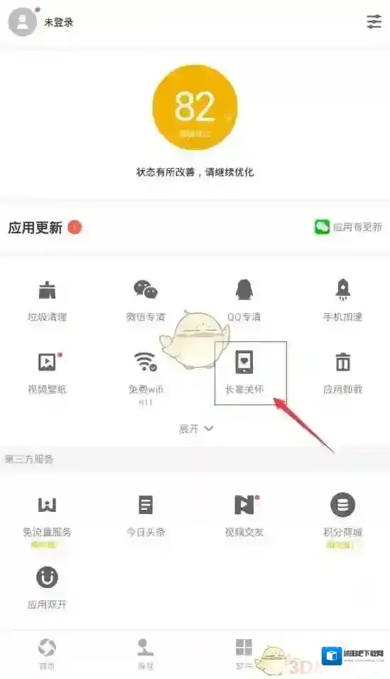 应用宝关怀