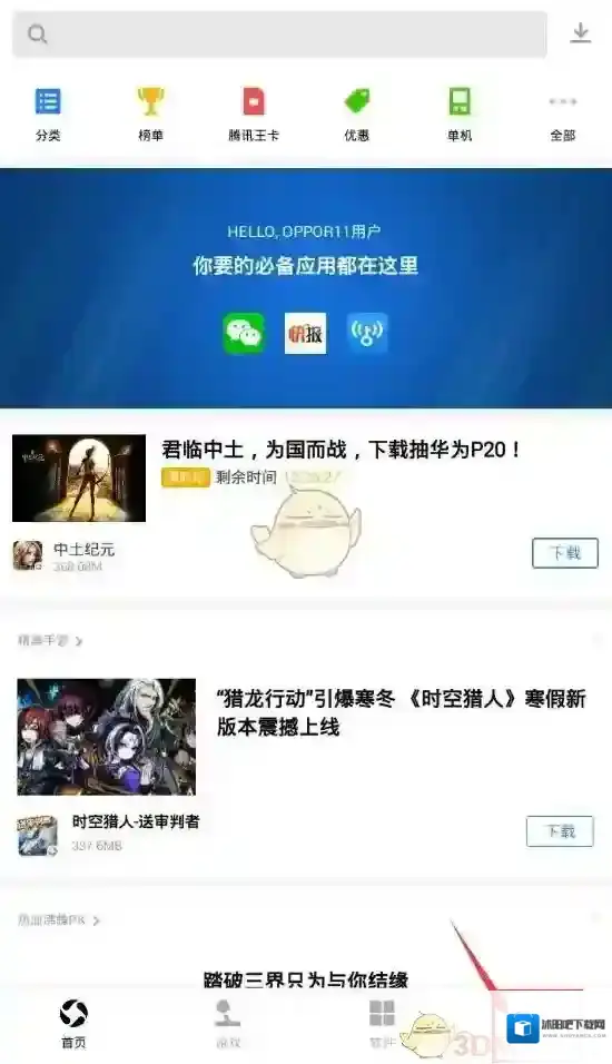 应用宝父母