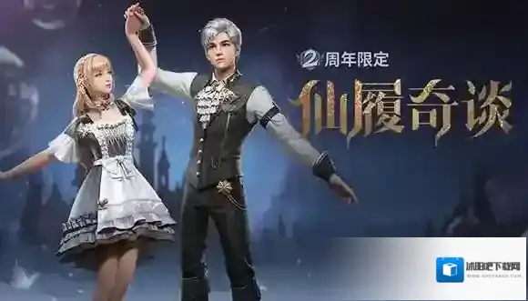 明日之后仙履奇谈怎么得?明日之后2周年限定仙履奇谈获取攻略