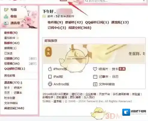 QQ邮箱如下图