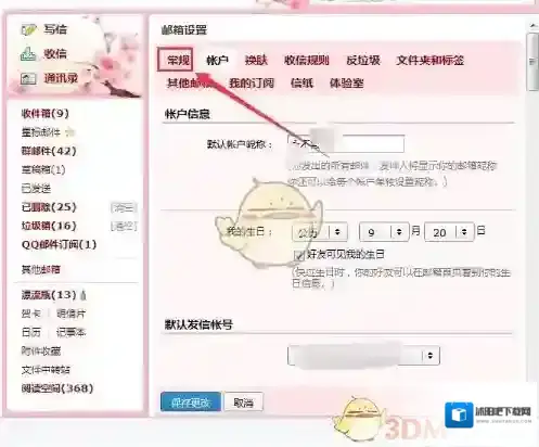 QQ邮箱点击