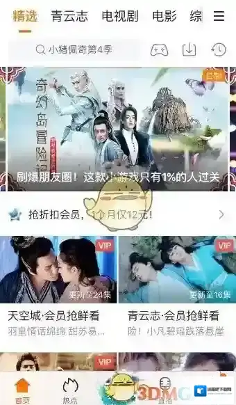 腾讯视频视频