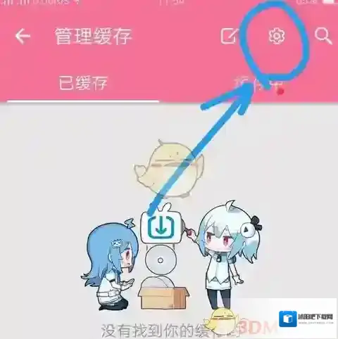 哔哩哔哩设置