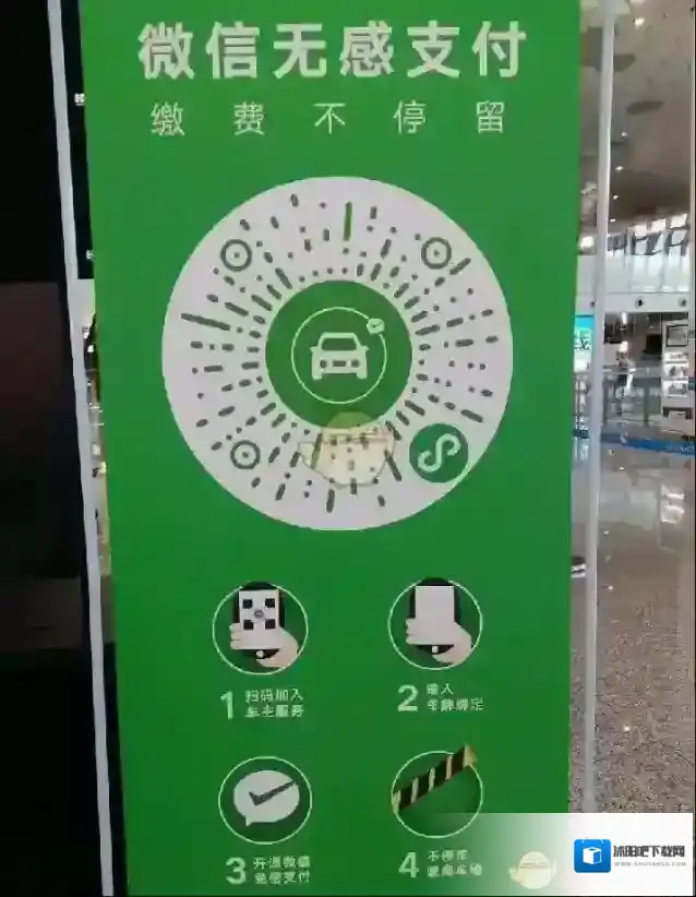 《微信》无感停车使用方法介绍