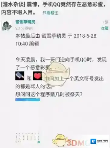 QQ恶意彩蛋是什么？QQ恶意彩蛋怎么玩？