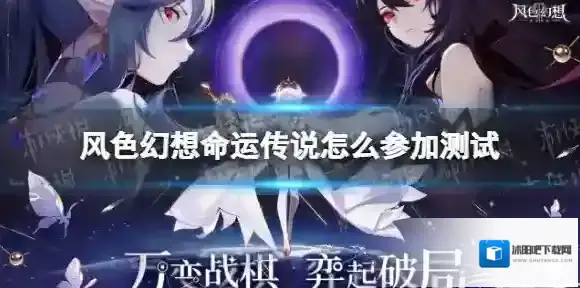 风色幻想命运传说怎么参加测试 风色幻想命运传说测试资格获取介绍