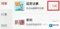 新浪新闻我的订阅