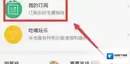 《新浪新闻》订阅新闻消息方法