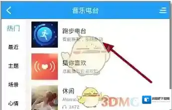 酷狗音乐电台