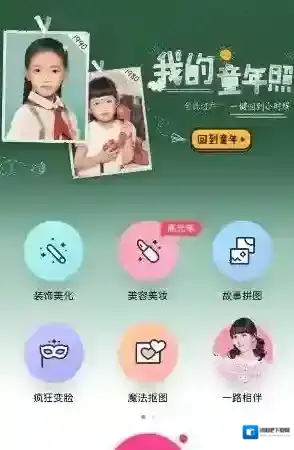天天P图儿童