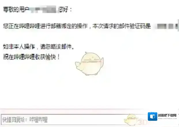 哔哩哔哩邮箱