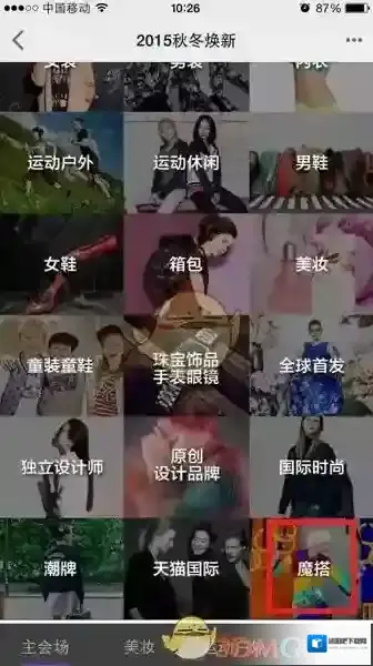 天猫向下