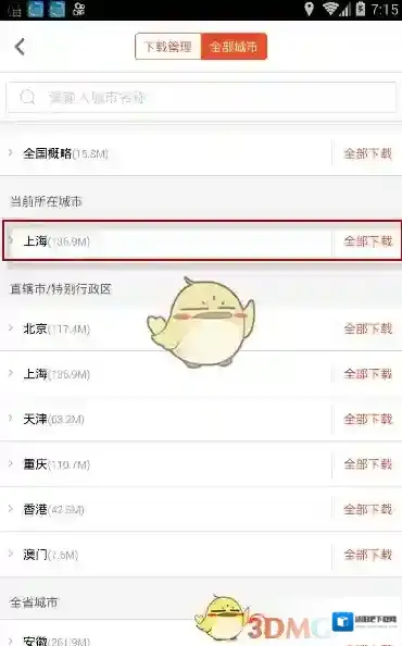 搜狗地图城市