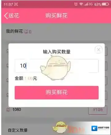 QQ送花