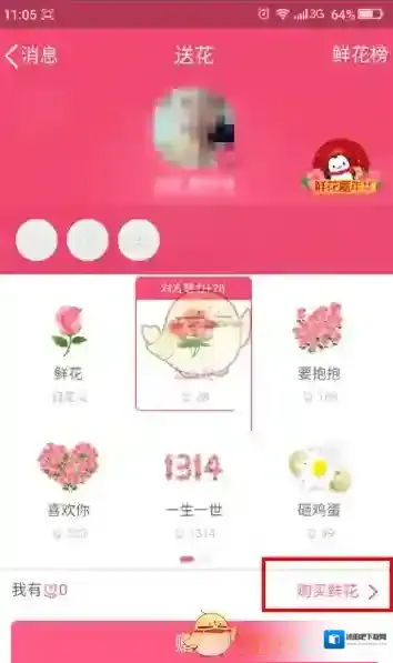 QQ购买鲜花