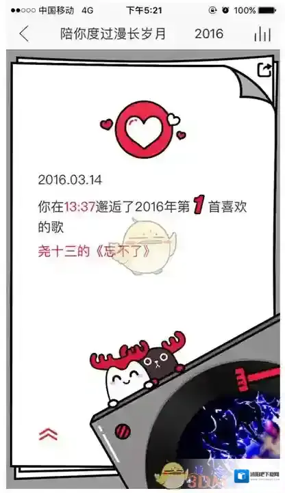 网易云音乐查看