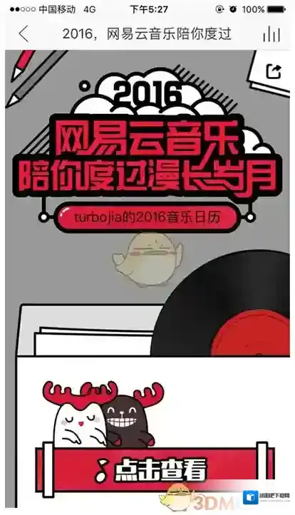 网易云音乐音乐