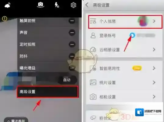 相机360退出