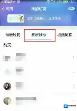 QQ空间访客
