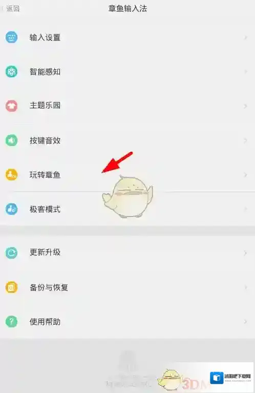 章鱼输入法赚取