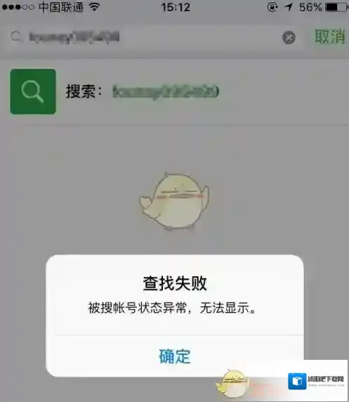 《微信》搜索对方微信账号显示异常怎么办？