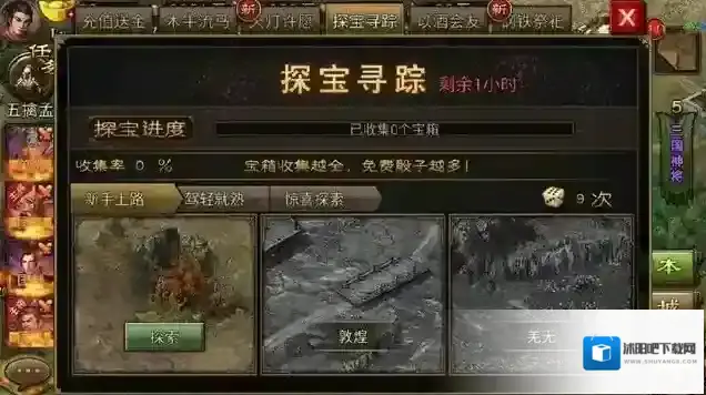 攻城掠地探宝
