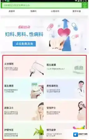 《快速问医生》订阅资讯方法
