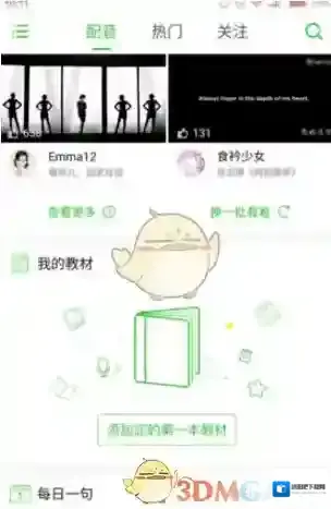 英语趣配音教材