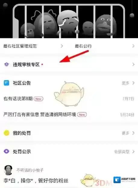 最右社区治理