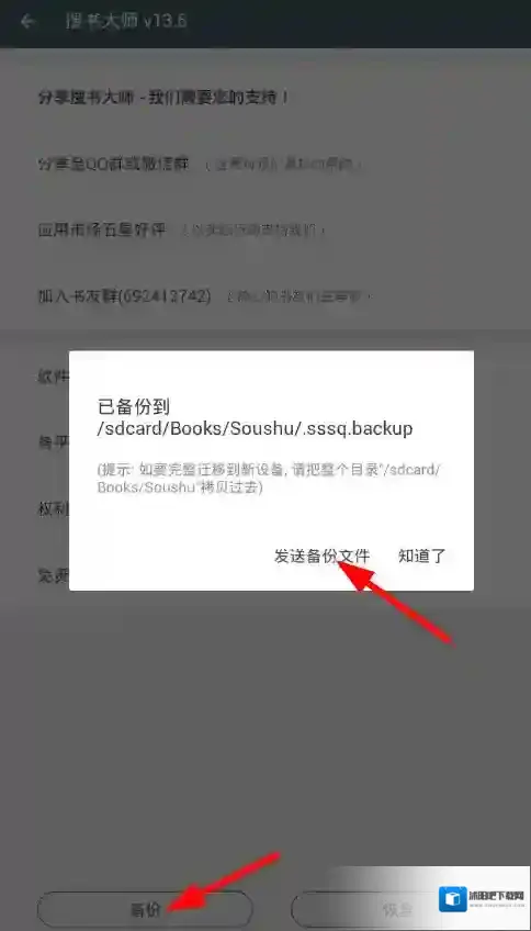 搜书大师列表