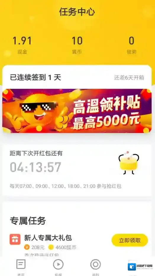 搜狐新闻红包