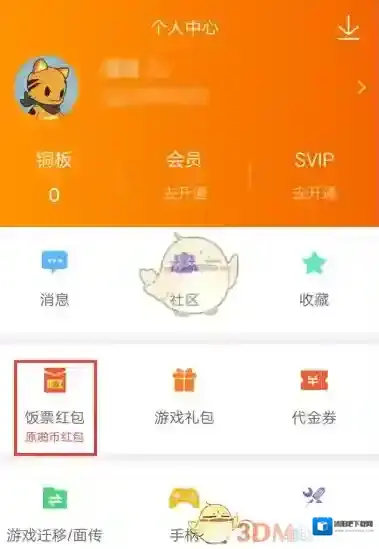《悟饭游戏厅》饭票红包在哪充值