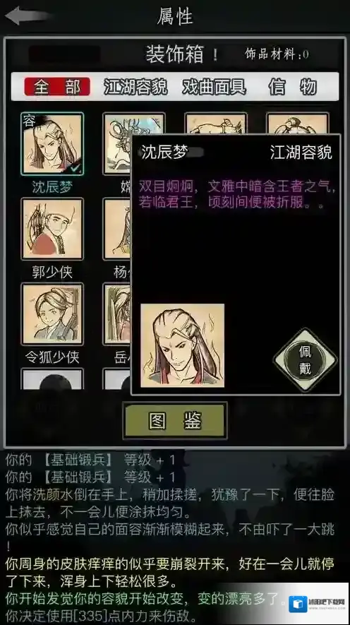 放置江湖玩家