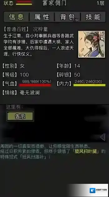 放置江湖剑术