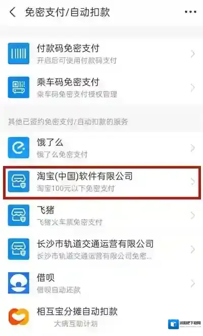 支付宝淘宝