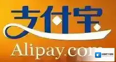 支付宝补助金