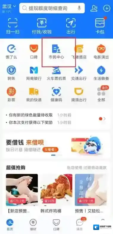 支付宝失业