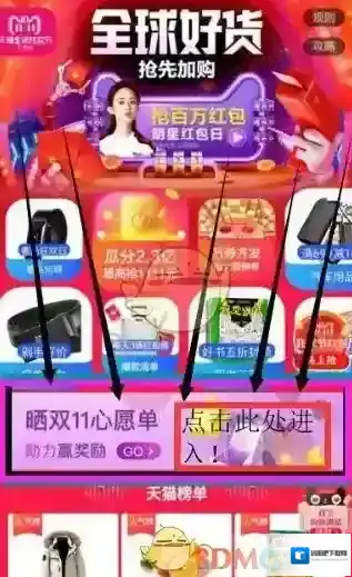 2019淘宝双十一心愿单入口