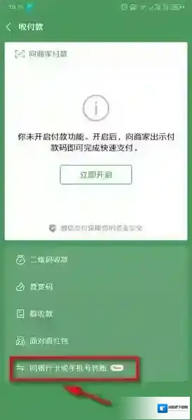 微信收款
