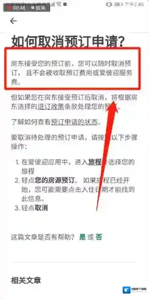 爱彼迎预订