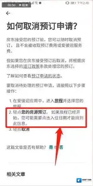 爱彼迎接受
