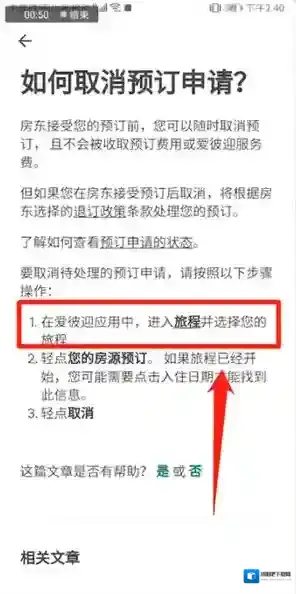 爱彼迎取消